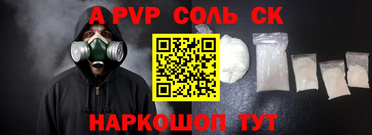 APVP кристаллы Строитель