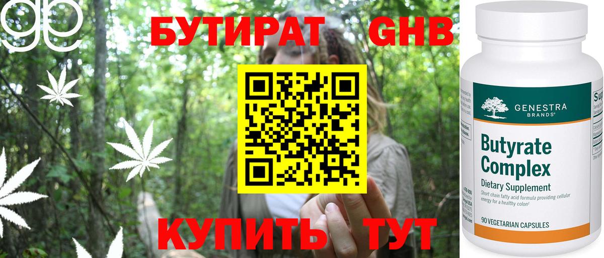БУТИРАТ Butirat  Вход с VPN  Строитель 
