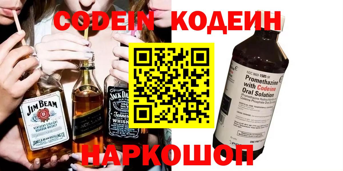 Кодеин напиток Lean (лин) Строитель