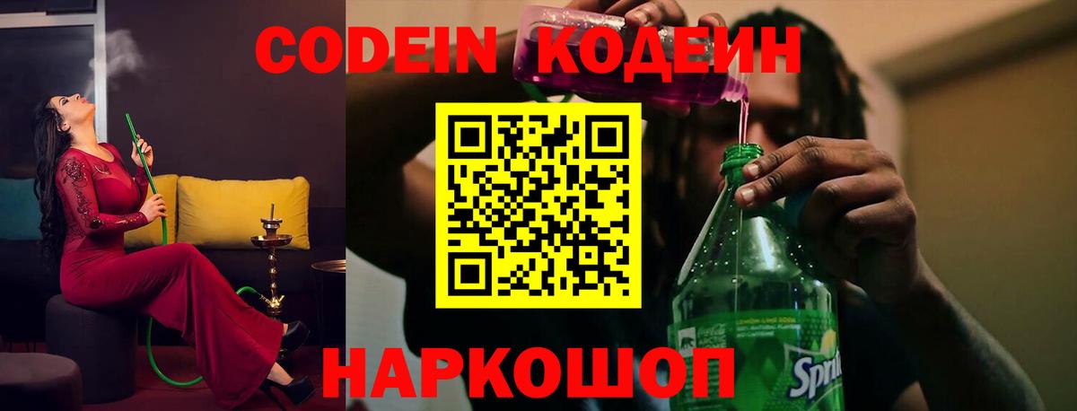 Кодеин Purple Drank  Вход с VPN  Строитель 