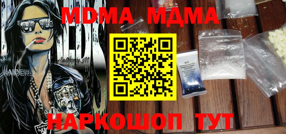 МДМА VHQ  MDMA Molly  Строитель  Вход с VPN 